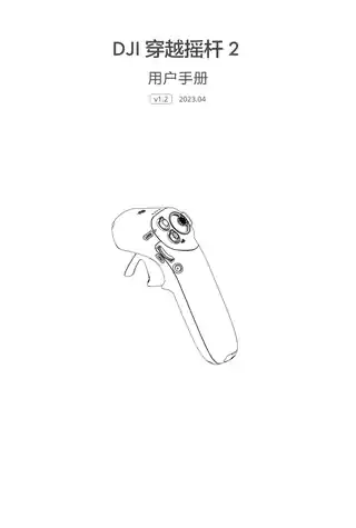 DJI大疆DJI 穿越摇杆 2